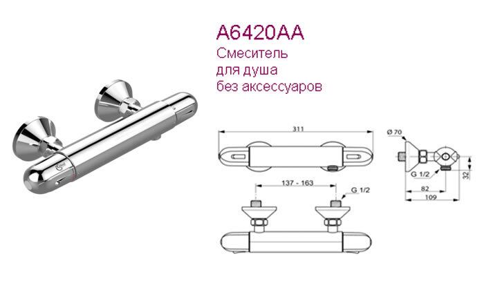 "Сератерм 25" смеситель настенный термостатический для душа, хром IDEAL STANDARD A6420AA "Сератерм 25" смеситель настенный термостатический для душа, хром IDEAL STANDARD A6420AA